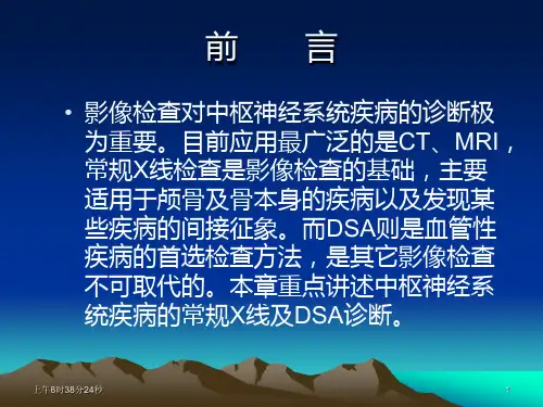 中枢神经系统疾病ppt课件