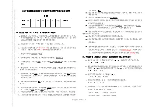 掘进机司机试题(B)