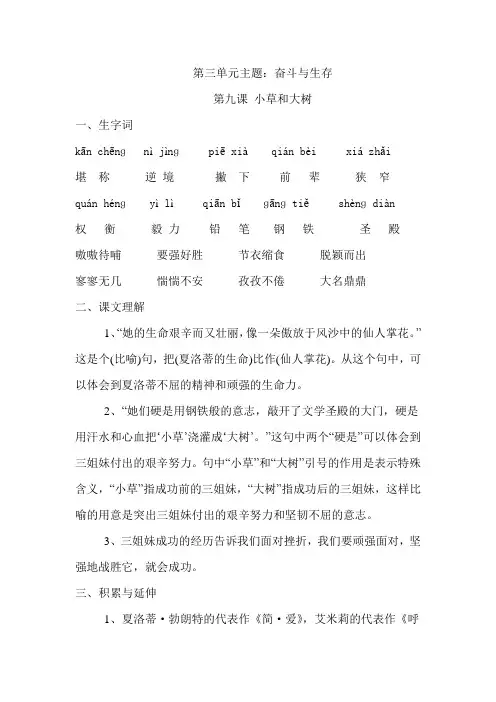 苏教版六年级语文上册第三单元复习资料