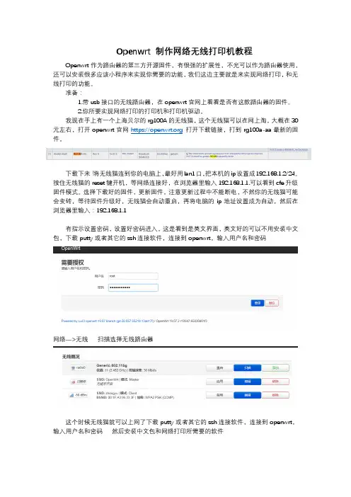 Openwrt 制作网络无线打印机教程