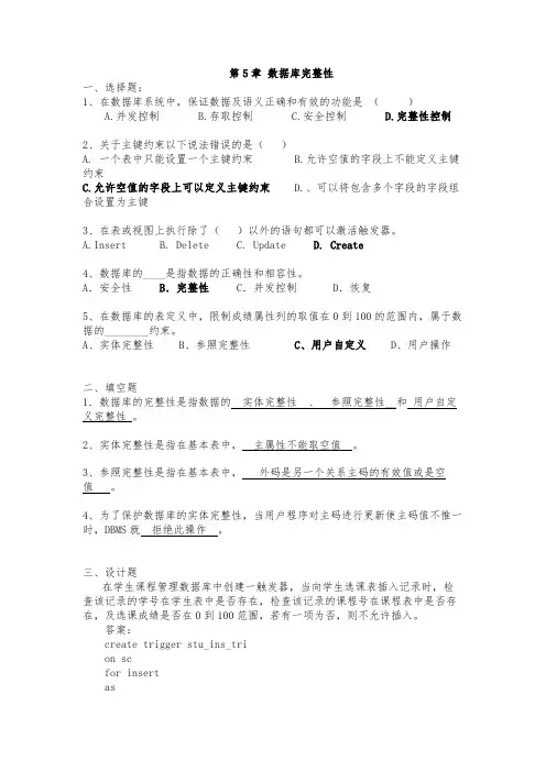 数据库系统概论复习资料-试题及答案 (5)