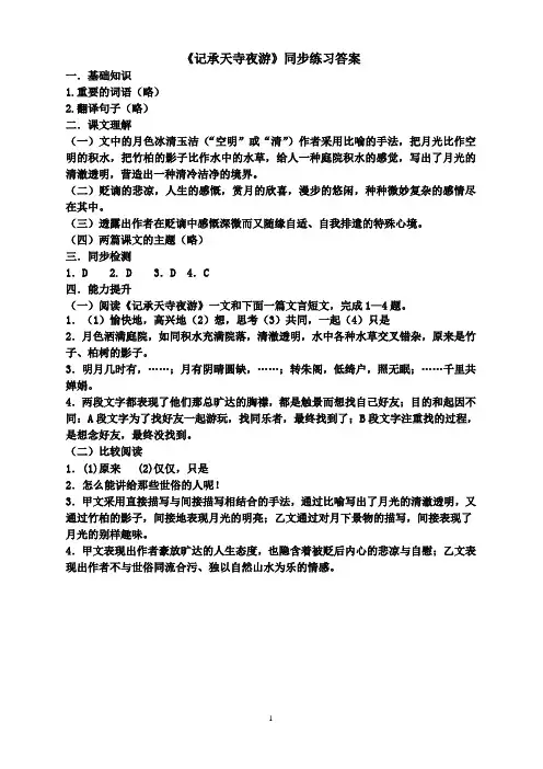 《记承天寺夜游》同步练习答案