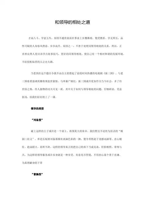 和领导的相处之道