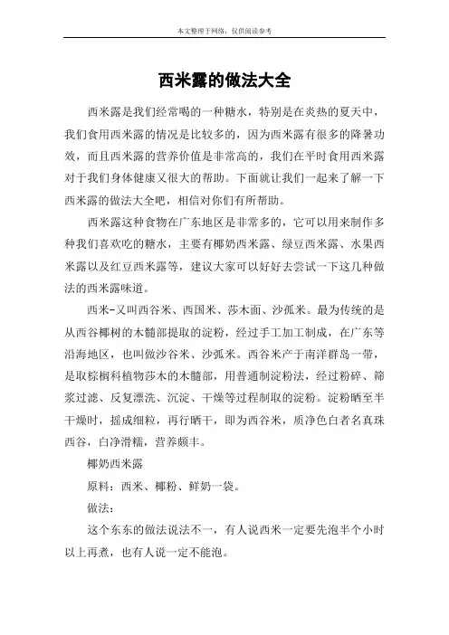 西米露的做法大全