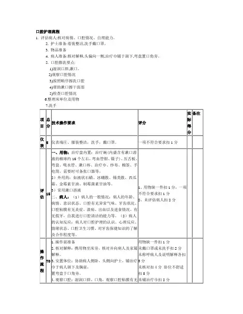 12口腔护理流程
