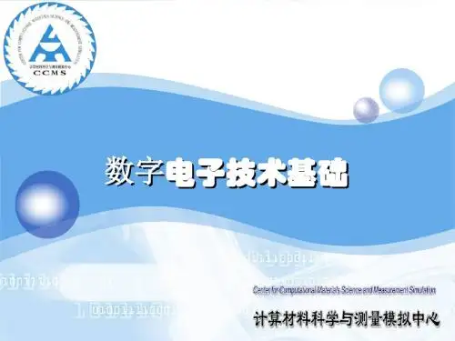 数字电子技术基础