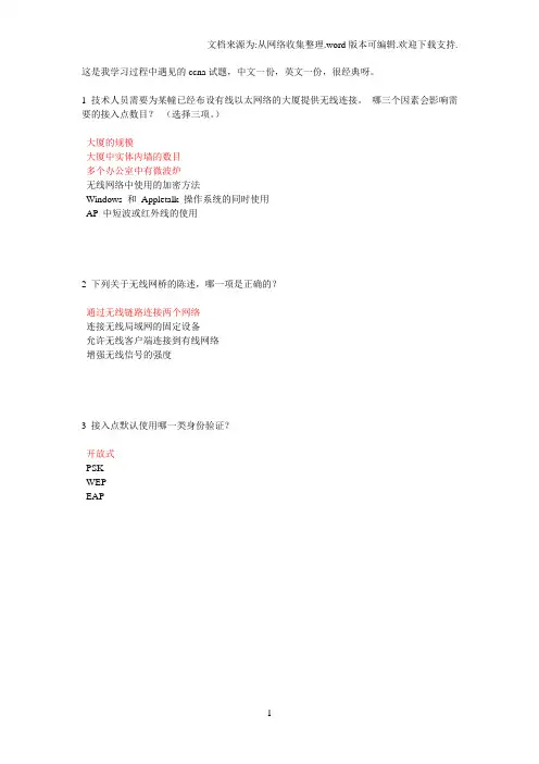 CCNA中英文试题两套