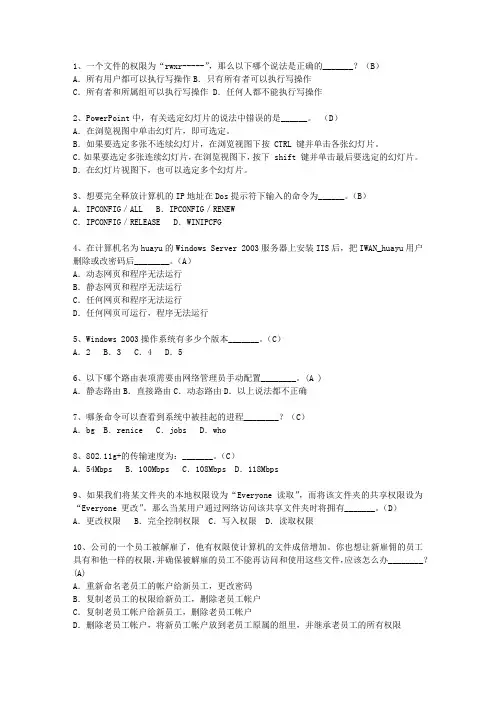 2011山东省软考网络工程师最新考试题库