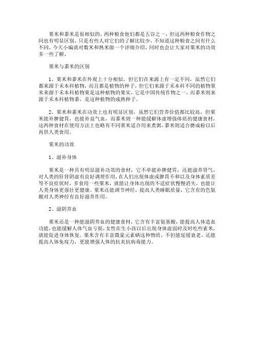 粟米与黍米的区别 粟米的功效