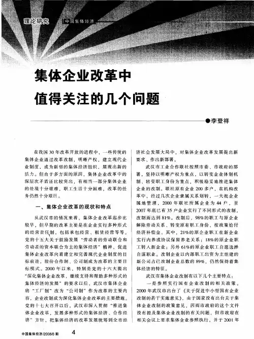 集体企业改革中值得关注的几个问题