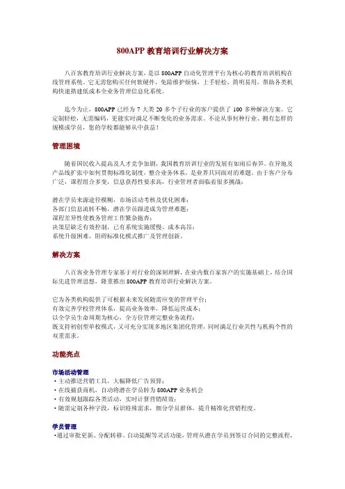 800app教育培训行业解决方案