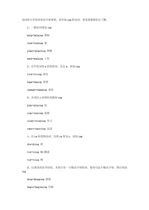 小升初英语语法复习：加ING的动词
