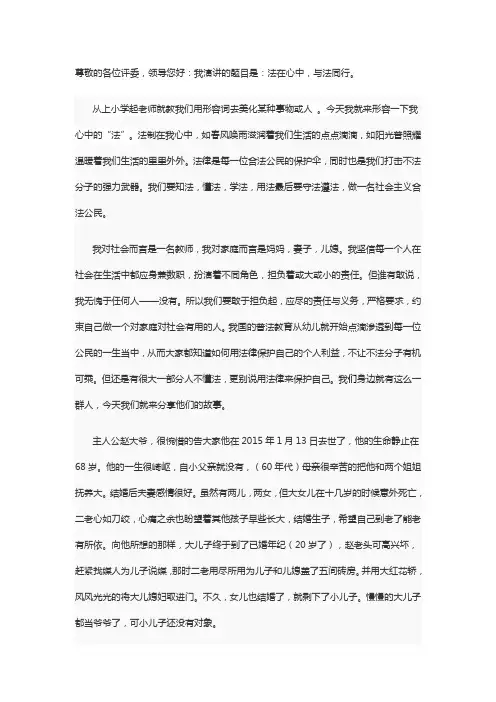 “法在心中、与法同行”演讲稿
