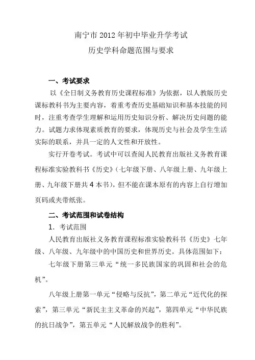南宁市2012年初中毕业升学考试