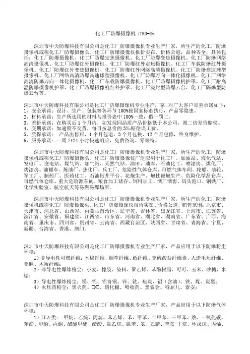 加油站防爆摄像机