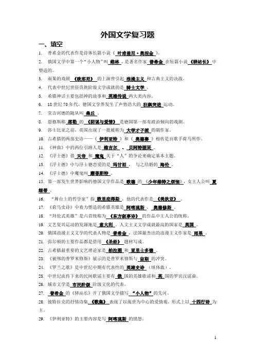 外国文学复习