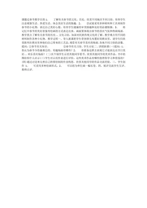 美术教案-过春节-教学教案