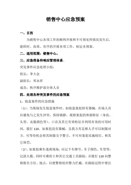 销售中心应急预案 2