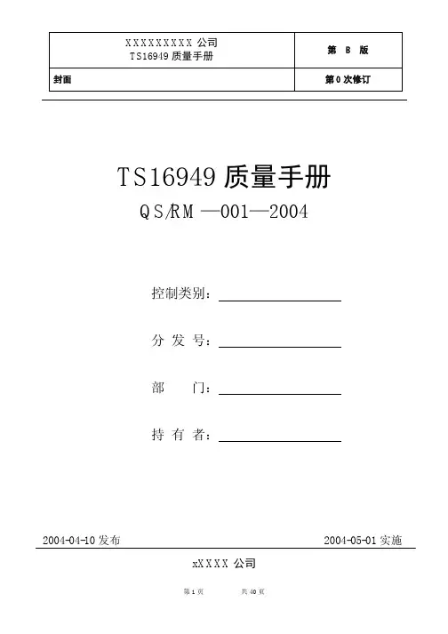 TS手册范本1