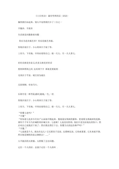 士兵突击经典语录