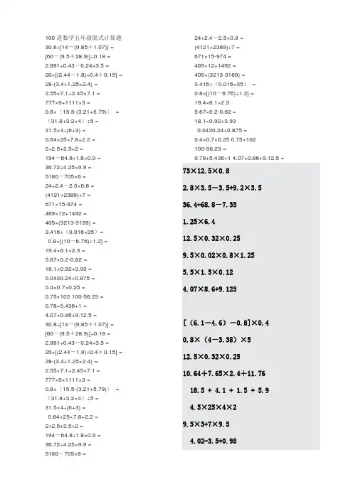 100道数学五年级脱式计算题