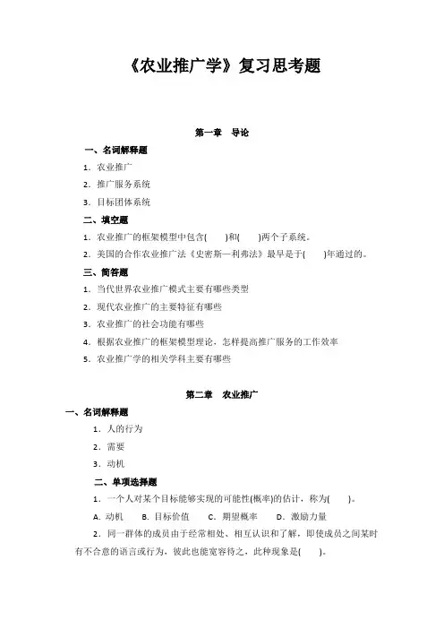 复习思考题 2