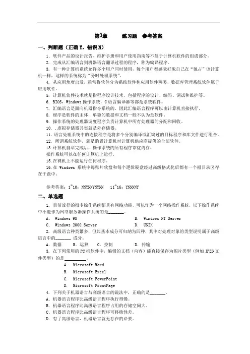 第3章练习题(附参考答案)
