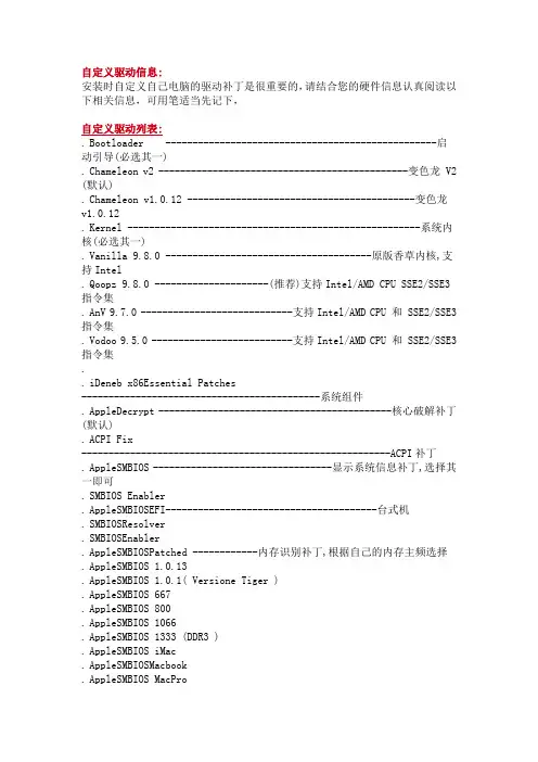 Mac 驱动安装说明