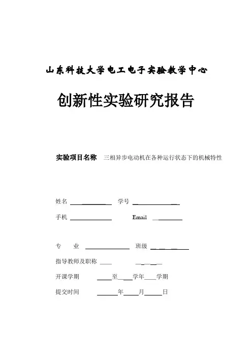 三相异步电动机在各种运行状态下的机械特性 2