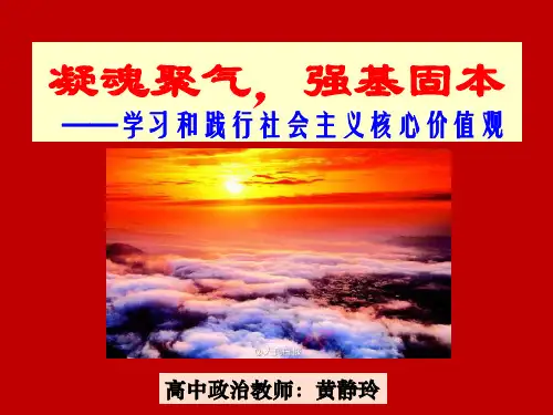 社会主义核心价值观PPT