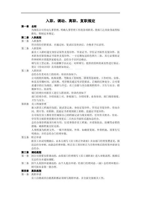 入职、调动、离职、复职审批规定