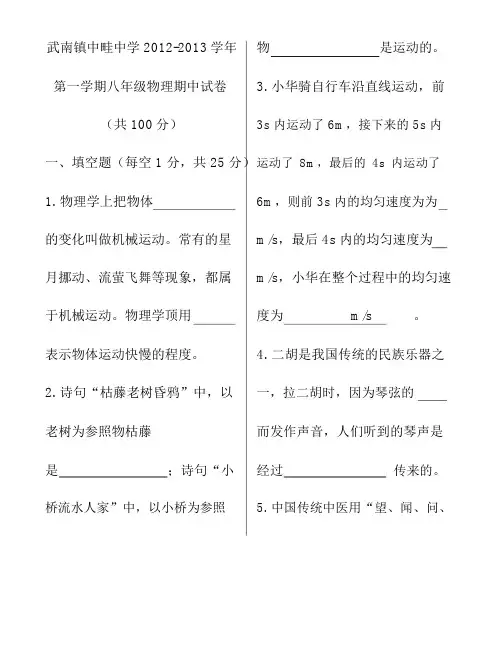 2012-2013学年第一学期八年级物理期中试卷(含答案)