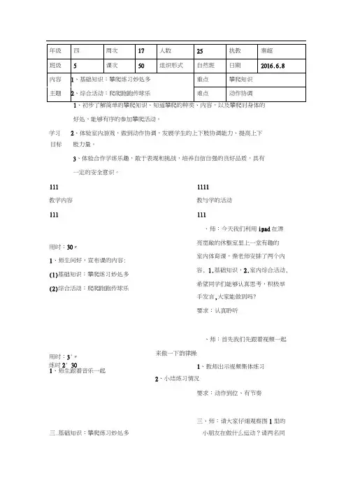 四年级体育教案-攀爬练习妙处多全国通用