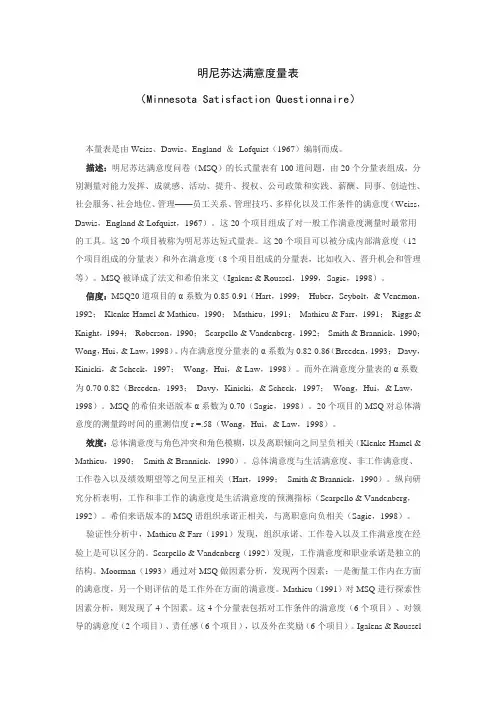 工作满意度问卷调查