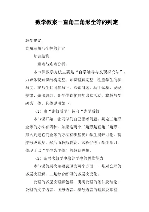 数学教案 直角三角形全等的判定