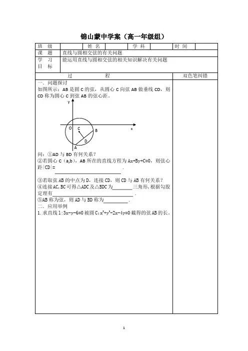 直线与圆相交弦的有关问题