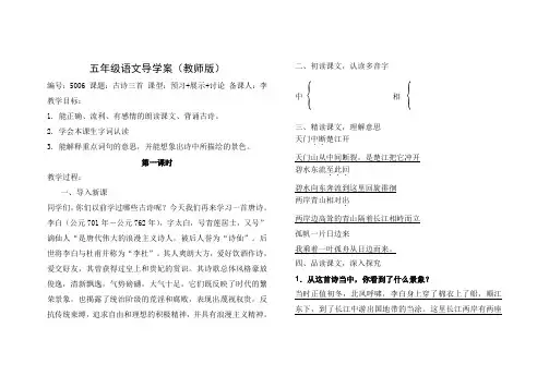 6《古诗三首》(教师版)