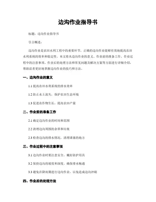 边沟作业指导书