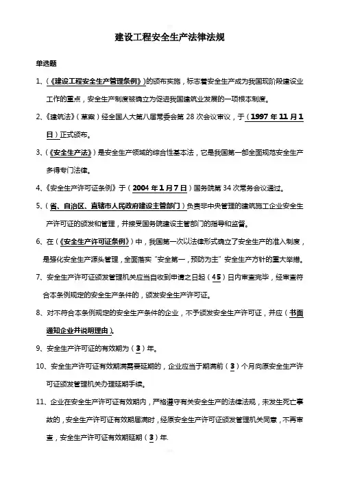三类人员考试试题-法规