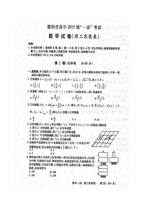 四川省德阳市2018届高三一诊数学(理)试卷(扫描版含答案)