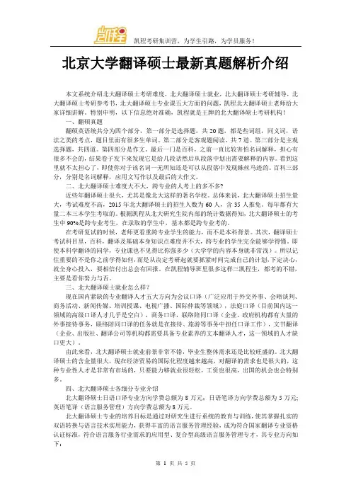 北京大学翻译硕士最新真题解析介绍