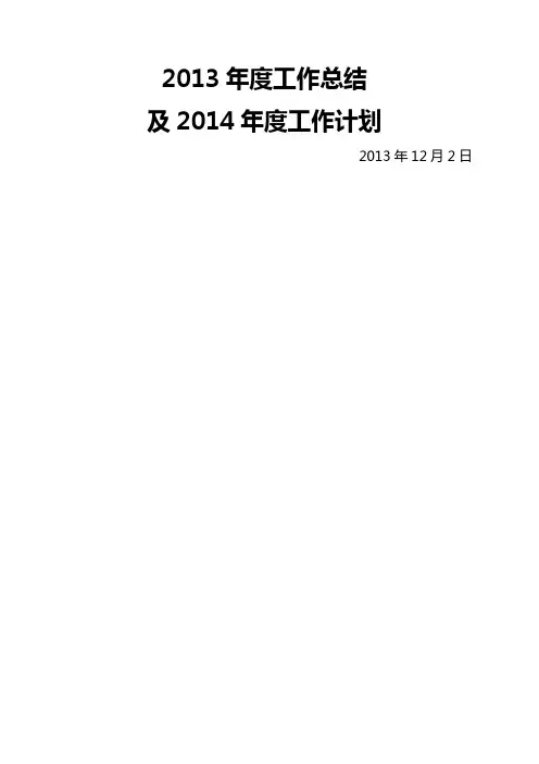 人力资源工作总结及 工作计划
