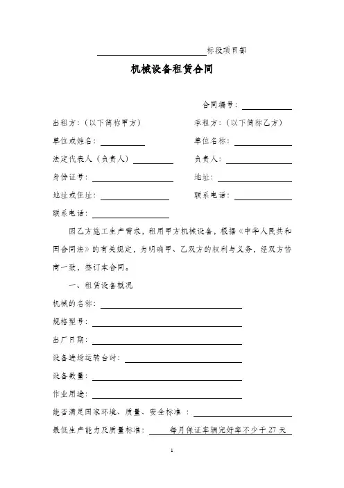 机械设备租赁合同范本 2