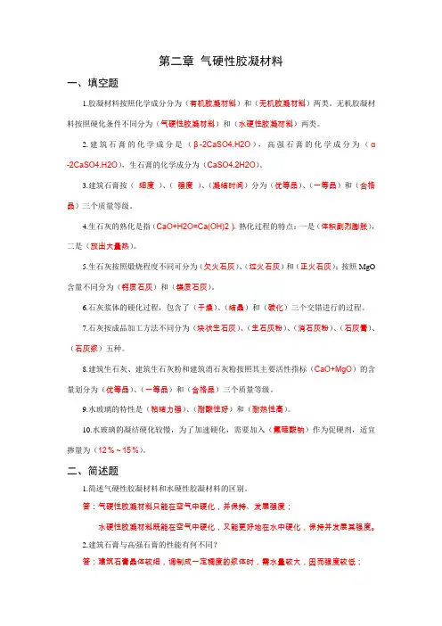 建筑材料复习题及答案