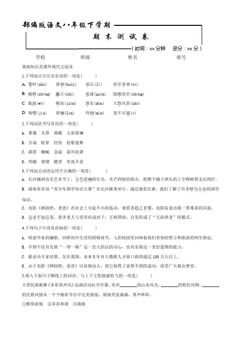 最新部编版语文八年级下册《期末测试卷》(含答案)
