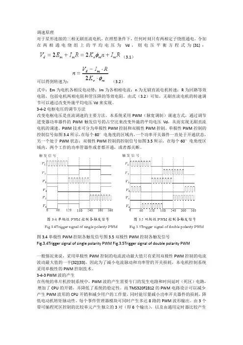 直流电机基于PID控制的PWM调速系统