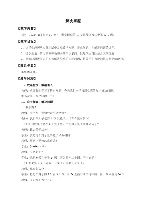 (西师大版)二年级数学上册教案 解决问题 1