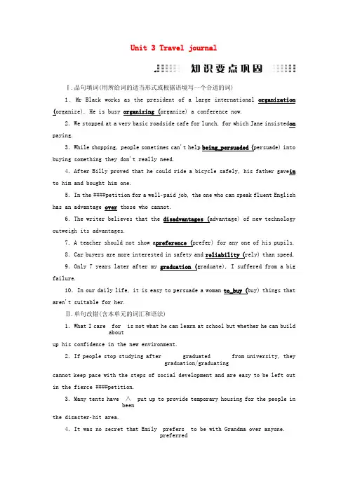 2019高考英语大一轮复习Unit3Traveljournal知识要点巩固新人教必修1