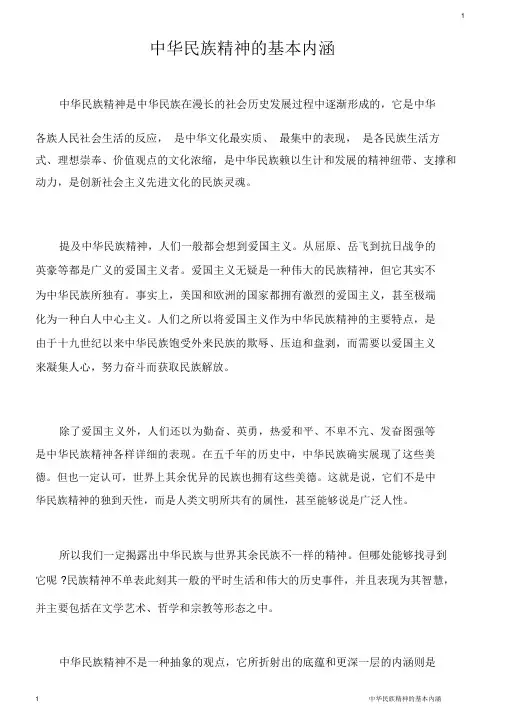 中华民族精神的基本内涵