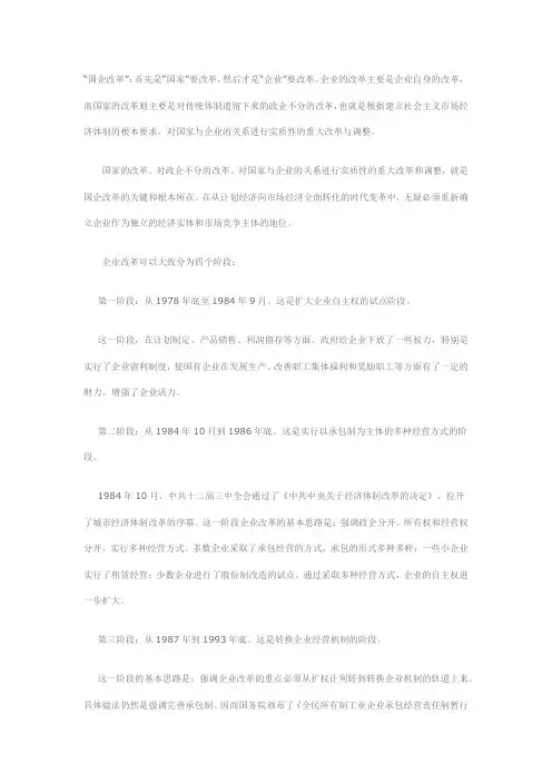 国企改革 2